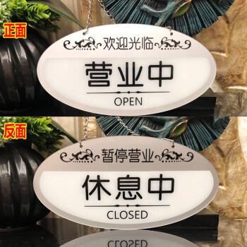 營業中休息中營業時間雙面掛牌有事外出馬上回來牌請勿打擾門牌橢圓銀