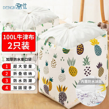 登比 收纳袋【100L加厚牛津布2个装】衣服束口袋防潮衣物收纳行李袋搬家神器装棉被子巨无霸储物整理搬家袋