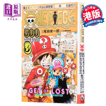 漫画海贼王500谜one Piece 500 Quiz Book3 尾田荣一郎港版天下 摘要书评试读 京东图书