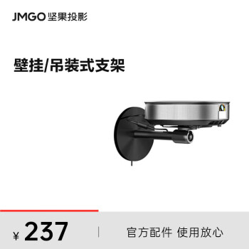 坚果 壁挂式吊装 360°旋转 适配坚果G9/J7S