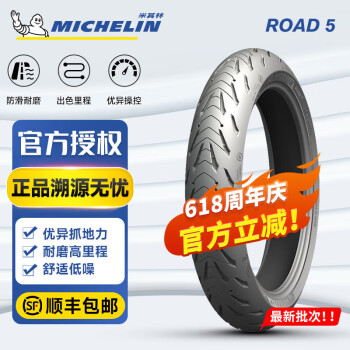 米其林（MICHELIN）Road5半热熔摩托车轮胎 公路高性能运动休旅 全天候防滑耐磨 110/70ZR17