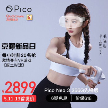 人气博主爆料Pico Neo3先锋版VR一体机怎么样？详细评价质量好不好！