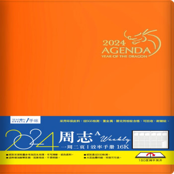 SEASON四季纸品2024年16KB525KA5直周志日程本周计划本周记本批量可定制logo YWC2416A-02 2024年16K直周志A橙