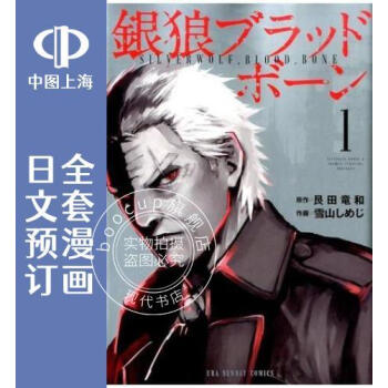 预售 日文银狼血骨 全14卷 1-14 漫画 銀狼ブラッドボーン