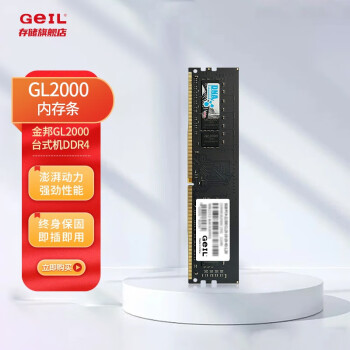 GeIL GL2000 8G/16GƵ̨ʽڴDDR4ӿ intelר D4 2666Intelר 16G