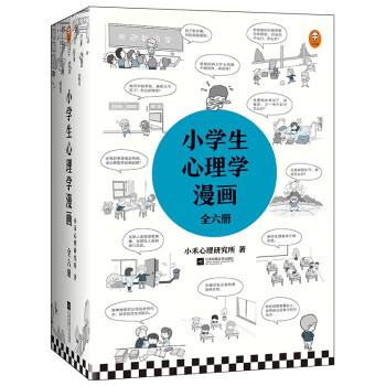 小学生心理学漫画（全六册）