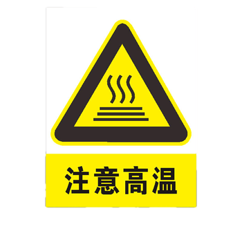 婕染(jieran)化学实验室标识牌当心灼伤玻璃碎渣当心飞溅安全警示牌标