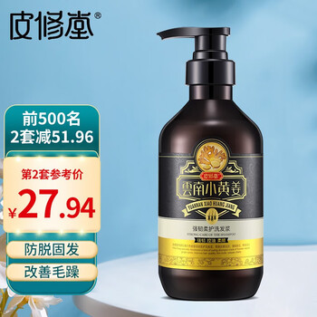 皮修堂云南小黄姜强韧柔护洗发浆滋养秀发控油洗发水云南小黄姜洗发水