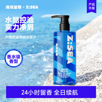海洋至尊zsea水酷控油净屑洗发水去屑止痒清洁官方店旗舰 水酷净屑