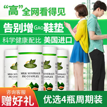 美国进口兆丽健乳矿物盐可配长高钙片成人男女增高青少年学生儿童补钙乳钙铁锌四瓶突破装 反馈长高5 8厘米 图片价格品牌报价 京东