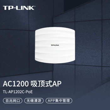 TP-LINK AC1200˫ƵAP ҵȫݷֲʽwifi Ƶ߸ PoE AP1202C-PoE