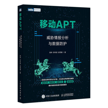 移动APT