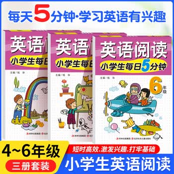 新版小学生每日5分钟英语阅读456年级四五六年级上下册英语阅读阶梯同步天天练小学英语语法和句型训练 摘要书评试读 京东图书