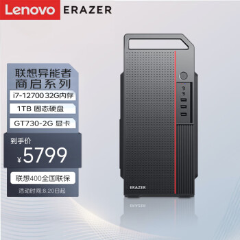 (Lenovo)ϵ ̨ʽi7-12700 32G 1T GT730-2G win11  