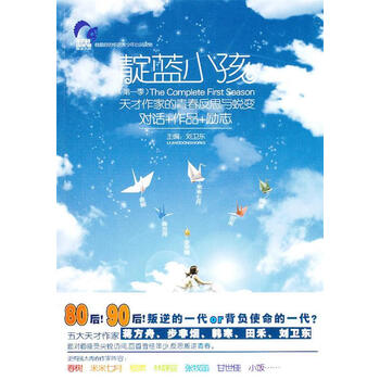 《靛蓝小孩 刘卫东 陕西师范大学出版社 9787561351833》【摘要 书评