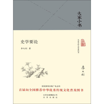 史学要论pdf/doc/txt格式电子书下载