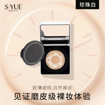 奢悦水光裸妆湿粉膏粉底膏bb霜遮瑕气垫cc霜 珍珠白 10g 25年