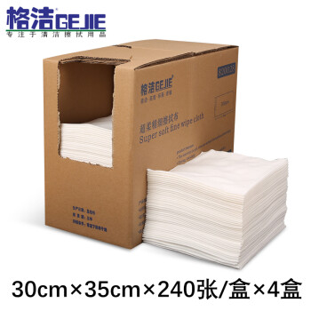 格洁820028超柔精细擦拭布工业擦机擦油布零件清洁抹布屏幕玻璃油污灰尘擦布30cmx35cmx240张/盒x4盒