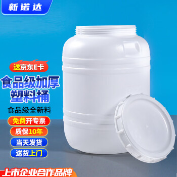 新诺达食用级酵素桶加厚方形带盖塑料桶堆码桶废液桶实验室耐酸碱发酵桶化工桶密封桶 165L白圆加厚款