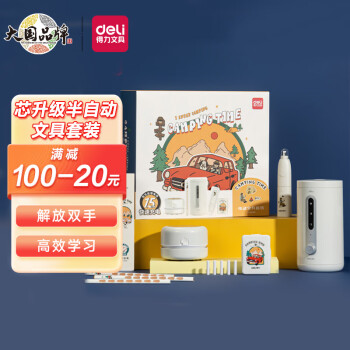 得力(deli)半自动电动文具套装 小学生文具套装礼盒 半自动电动削笔机桌面清洁器电动橡皮擦套装 白色VG606