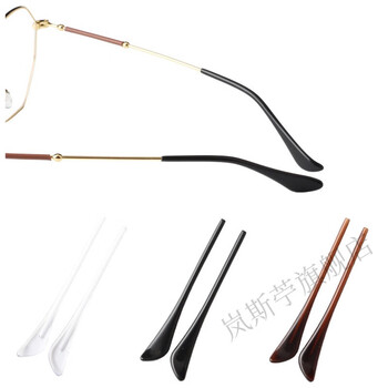 衣拉贝蒂 眼镜腿脚套 圆孔细镜腿替换眼镜胶套 经典板材对称眼镜腿套