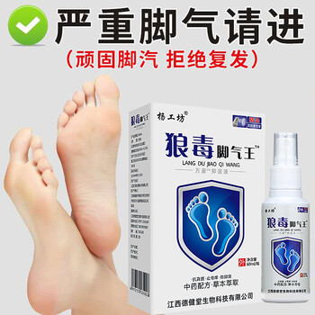 狼毒脚气王脚气脚痒水泡喷剂神器止痒脱皮杀菌烂i脚丫抑菌脚缝21发3盒