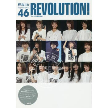 进口日文 偶像写真 欅坂46 REVOLITION！ kindle格式下载