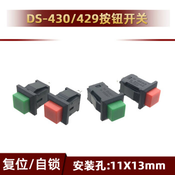 微小型方形按鈕開關ds-430 ds-429 2腳復位自鎖電源啟動按鍵 焊腳