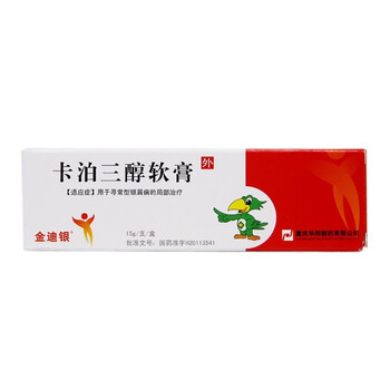 华邦卡泊三醇软膏15g寻常银屑病1盒装