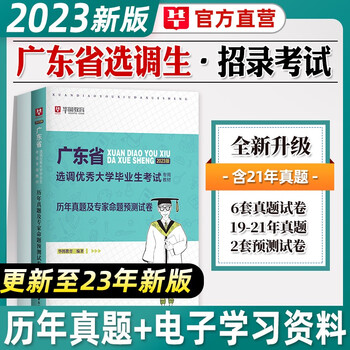 华图广东选调生考试2023 历年真题广东选调生综合行政能力测验思维能力测验 可撘一本通