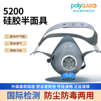 保佳德polyGARD5200防毒面具防尘面具 单面具 舒适安全型