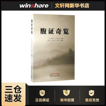 腹证奇览 kindle格式下载