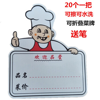 饭店酒店用品厨师款可折叠菜品牌展示牌价格牌菜牌卡