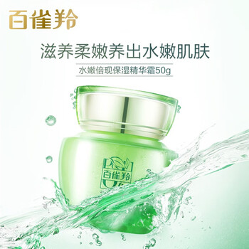 百雀羚精华霜 百雀羚面霜女水嫩倍现保湿精华霜50g 滋肌润颜 改善干燥粗糙肤质 新老包装随机发货 行情报价价格评测 京东