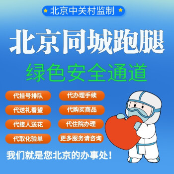 关于医院跑腿代办全程透明收费靠谱的代挂号贩子的信息