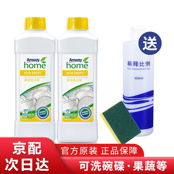 安利洗洁精安利碟新浓缩洗碗洗洁精1升洗涤用品洗碗液两瓶装 图片价格品牌报价 京东