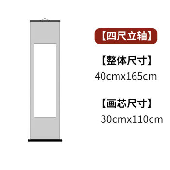 宣纸空白画轴精裱竖轴四尺全绫中堂生宣挂轴书法书画卷轴定做四尺对开