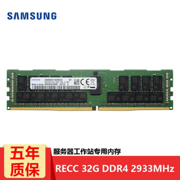 三星（SAMSUNG）服务器内存条RECC REG 服务器工作站专用适用各品牌服务器主机 RECC DDR4 32G2933