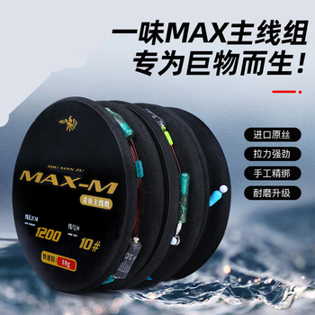 一味max大物主线组 鲢鳙草鱼翘嘴青鱼绑好套装全套台钓成品鱼线组