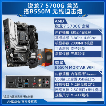 駿珀梵微星b550mmortar/wifi迫擊炮搭amd銳龍ryzenr555005600g駿珀