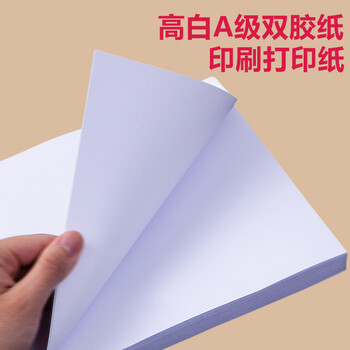 双胶纸a4 A3 A5加厚打印纸印刷用纸胶版纸白色双胶白纸书刊纸说明书奖状纸空白纸厚80克100克双胶纸0克a4 100张 图片价格品牌报价 京东