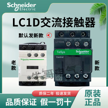 施耐德交流接触器LC1D09M7C 12 18 25 32 40A 50A三相380V220V24V LC1D09 M7C(AC220V)