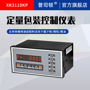 普司顿xk3110kp定量自动配料称重控制器智能颗粒粉末包装仪表灌装机