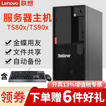 ThinkServer TS80XTS90X ʽ칫վ̨ʽ ERP TS80X ˺I7-9700 3.0GHz 32Gڴح2x2000G̬ RAID1