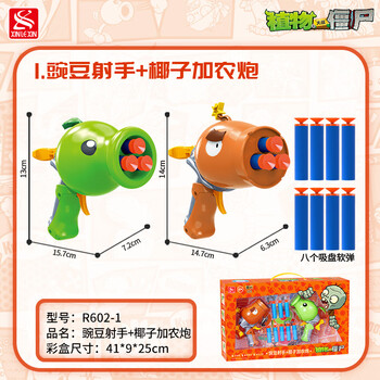 2624大嘴花座驾儿童变形男孩玩具 【软弹枪】豌豆射手 椰子加农炮r