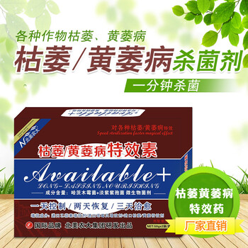 枯萎黄萎病素剂黄瓜辣椒番茄草莓青枯根腐专用药北美农大3盒