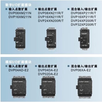 es2扩展/dvp08xn211/16/24/32/xm211n/r/t/08/16xp/24x dvp16xn211r