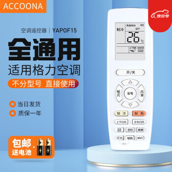 Accoona适用格力空调遥控器板通用YAPOF15通用YAP0F15 YAPOF8 YAPOF16