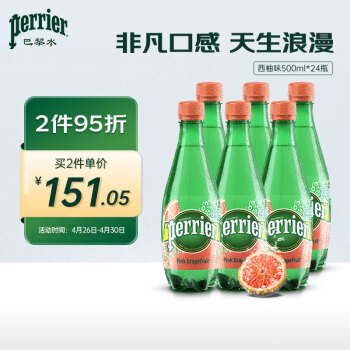 Perrier巴黎水（Perrier）法国原装进口气泡矿泉水 西柚味500ml*24瓶