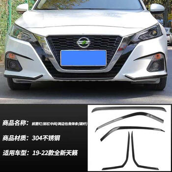 19-21款新 天籁前杠装饰亮条车身保险杠前护角防撞条改装配件用品 19